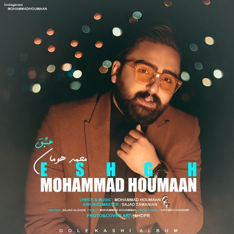 دانلود آهنگ جدید محمد هومان با عنوان عشق